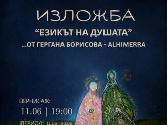 Изложба