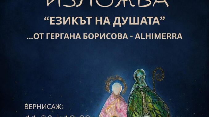 Изложба