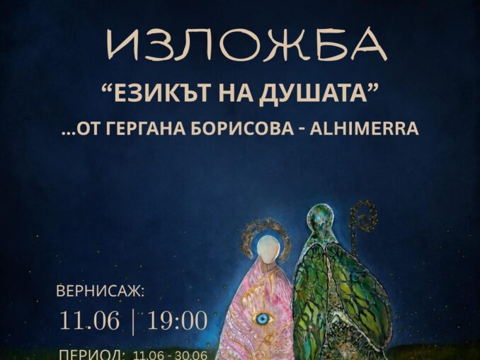 Изложба