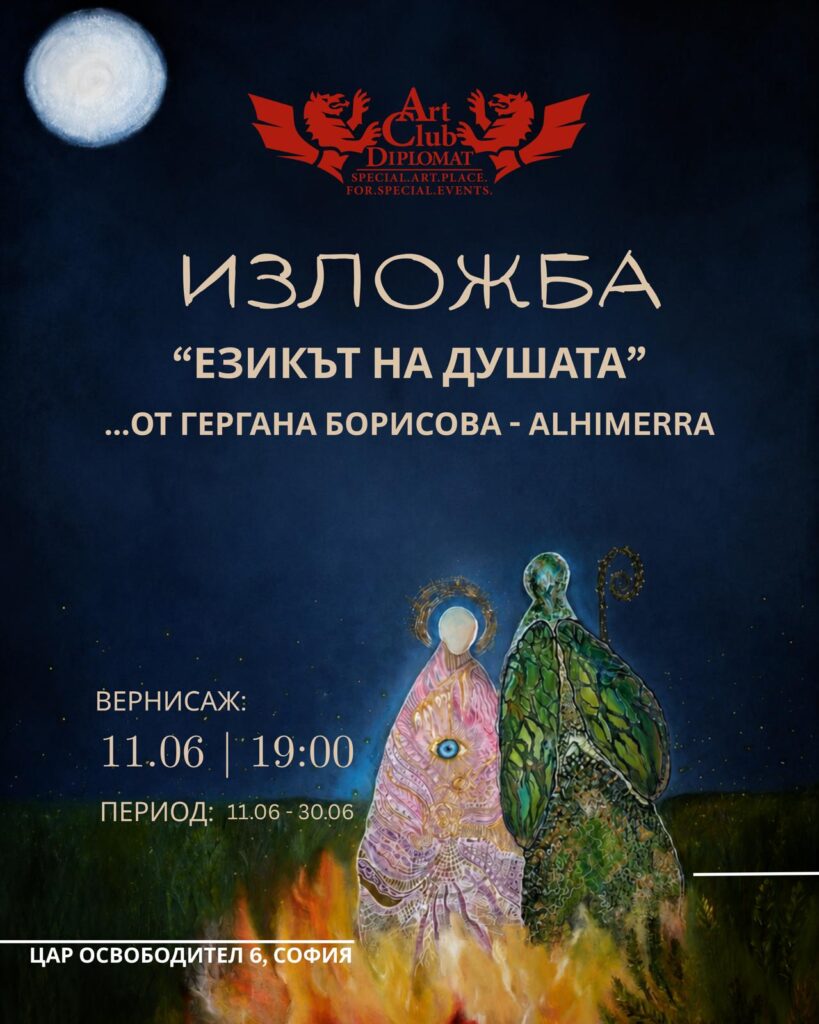 Изложба