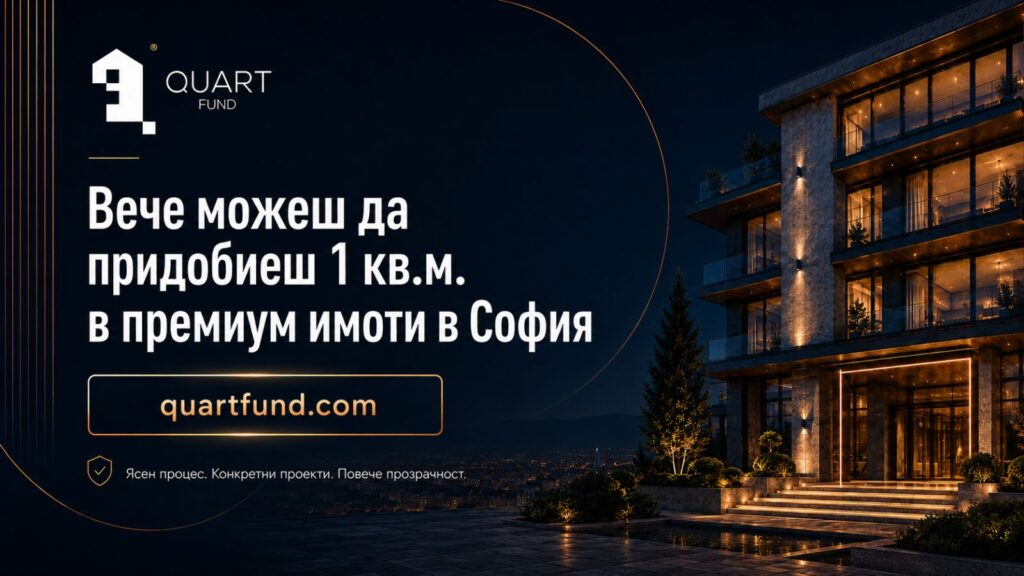 инвестиции в луксозни недвижими имоти
